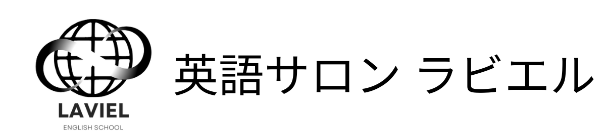 英語サロン　ラビエル